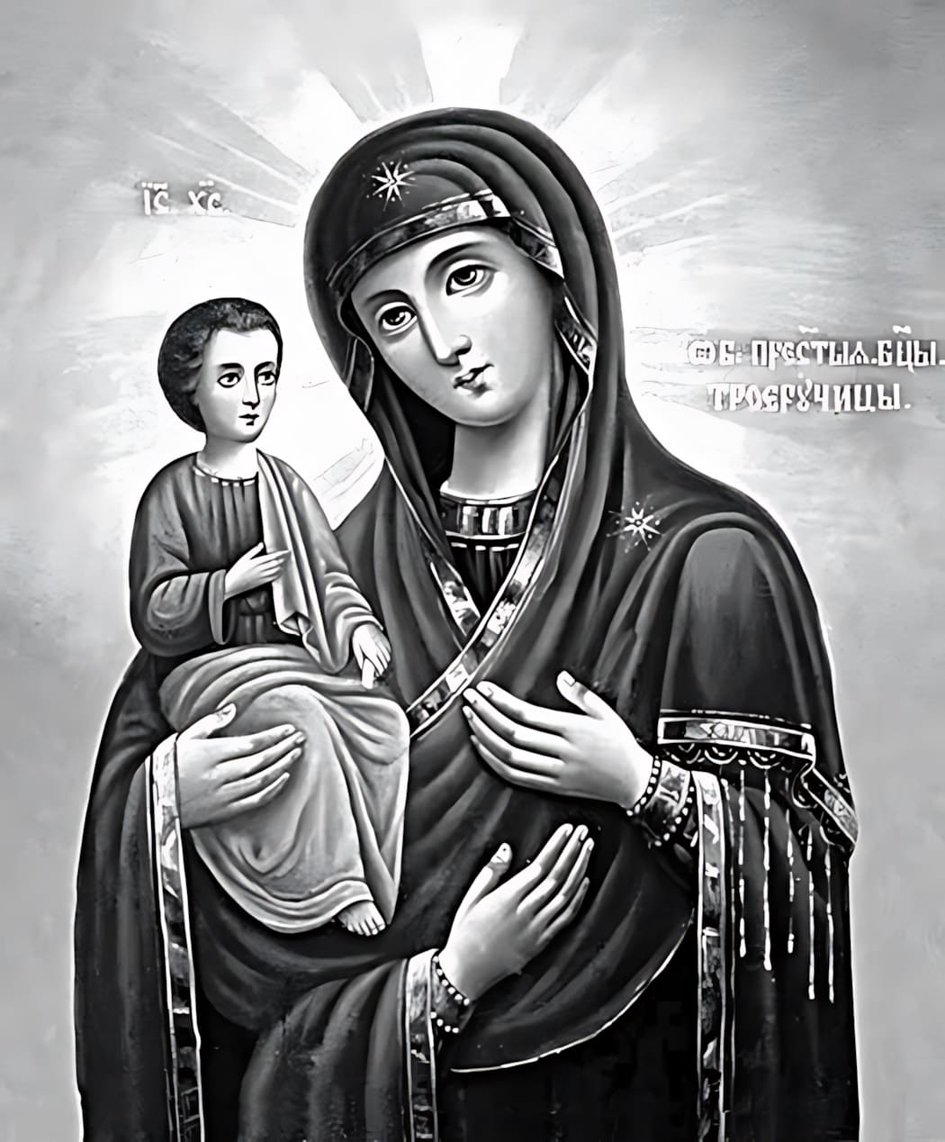 ир_17 (Троеручица)