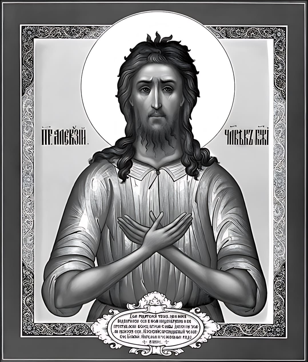 ир_6 (Алексей Божий человек)