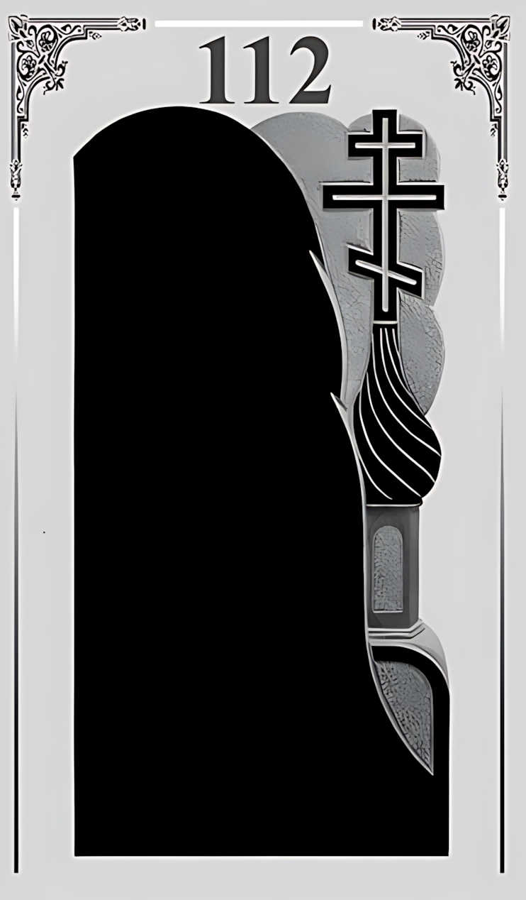 Памятник вертикальный №112